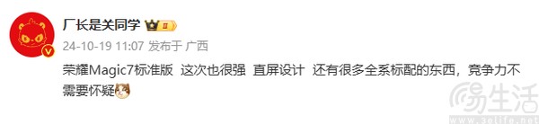 荣耀Magic7系列开启预订，背部外观已无悬念